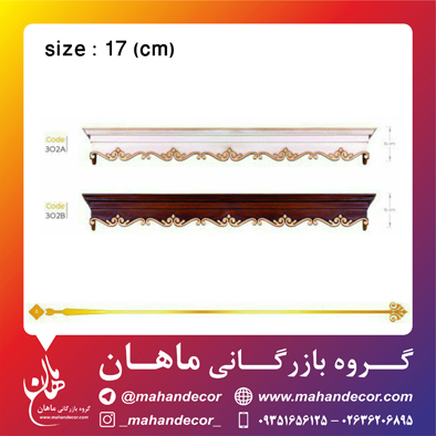 کتيبه پرده کد 302